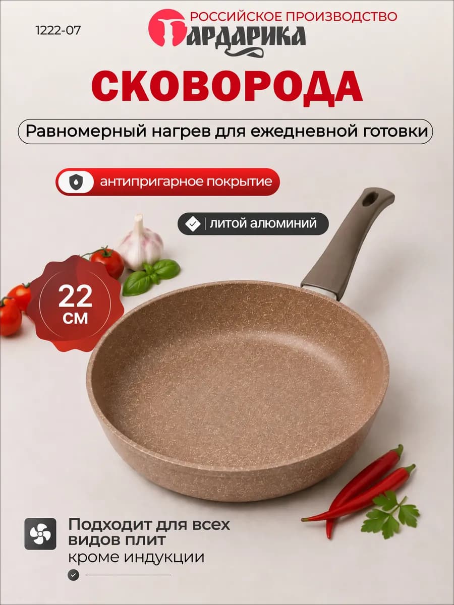 Сковородка маленькая 22 см без крышки Алтай 1222-07