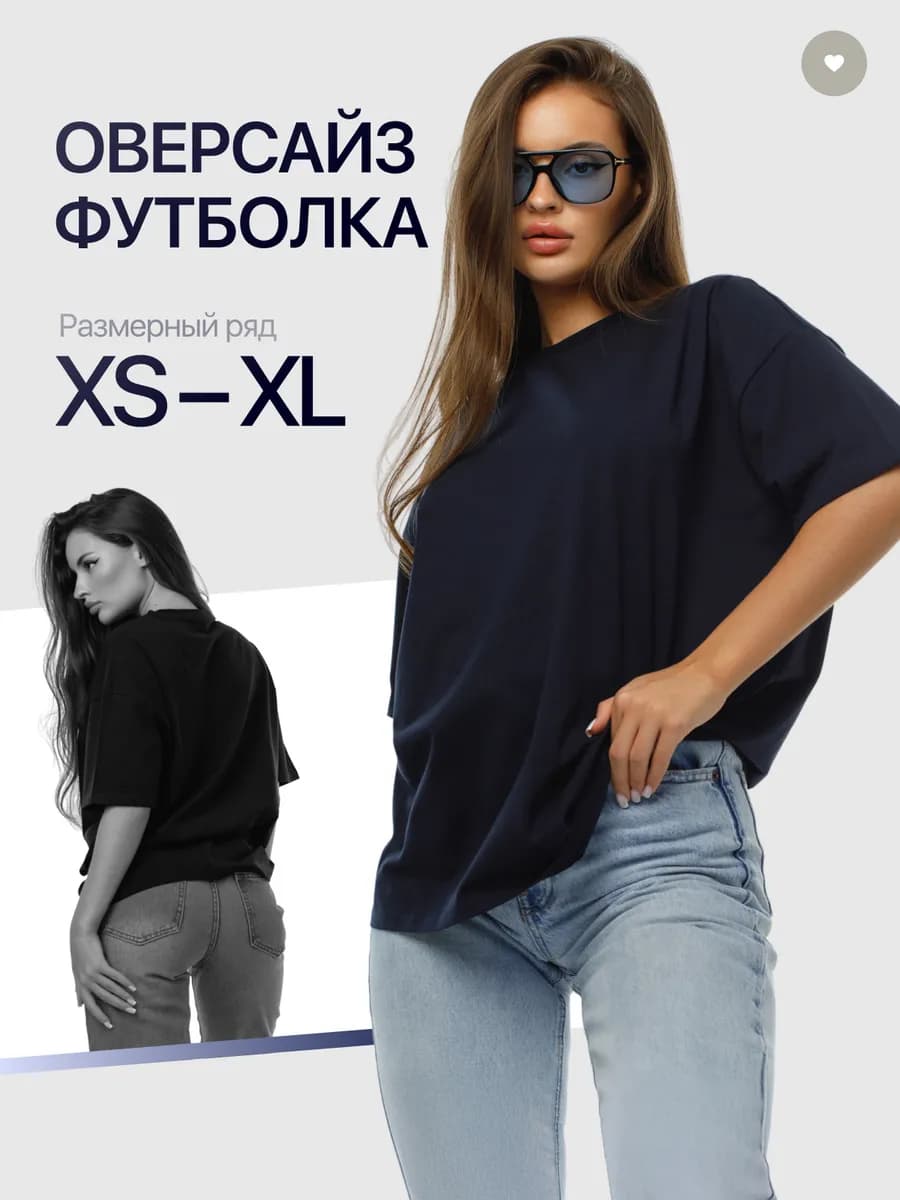 Футболка оверсайз однотонная хлопок