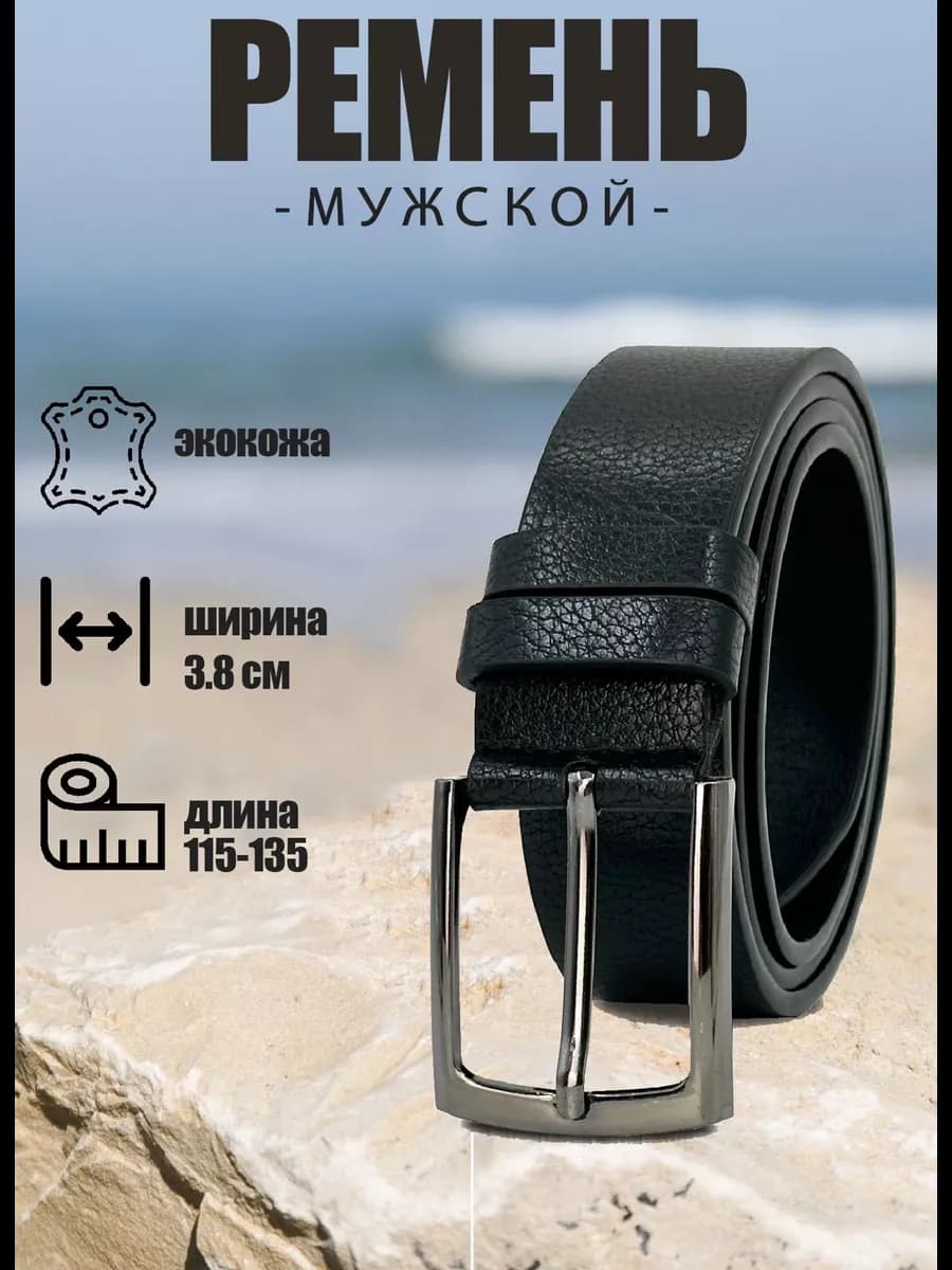 Ремень кожаный для джинс и брюк - фото 1