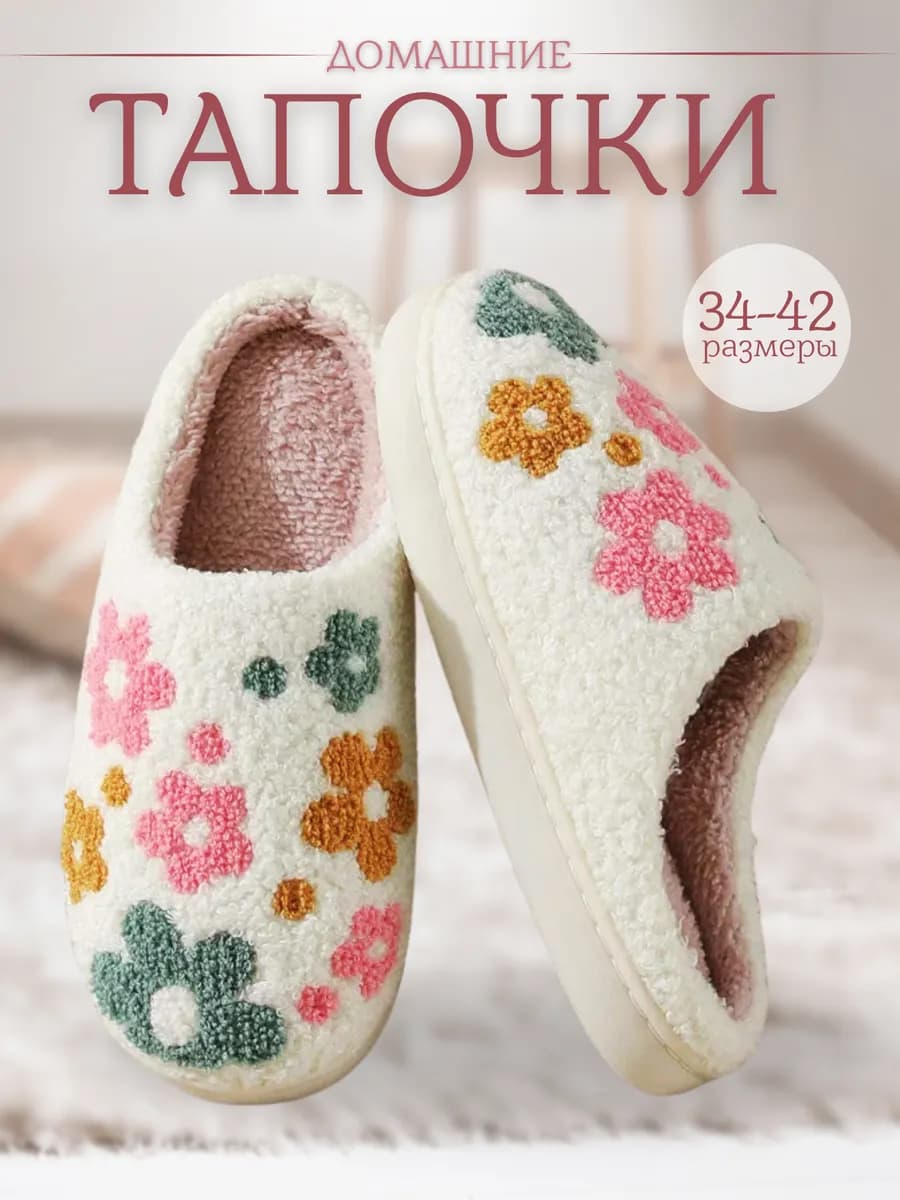 Тапочки домашние закрытые