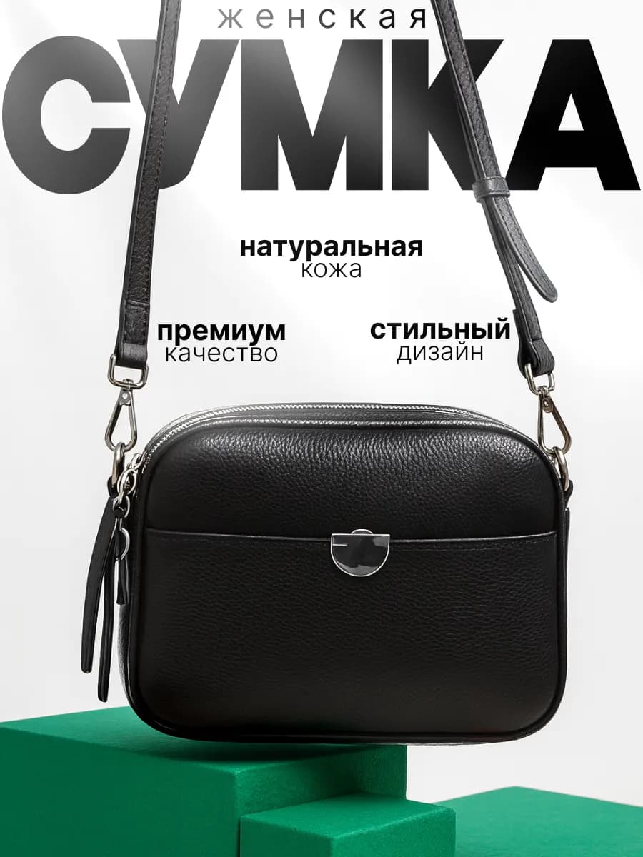 Сумка кожаная через плечо маленькая кросс-боди
