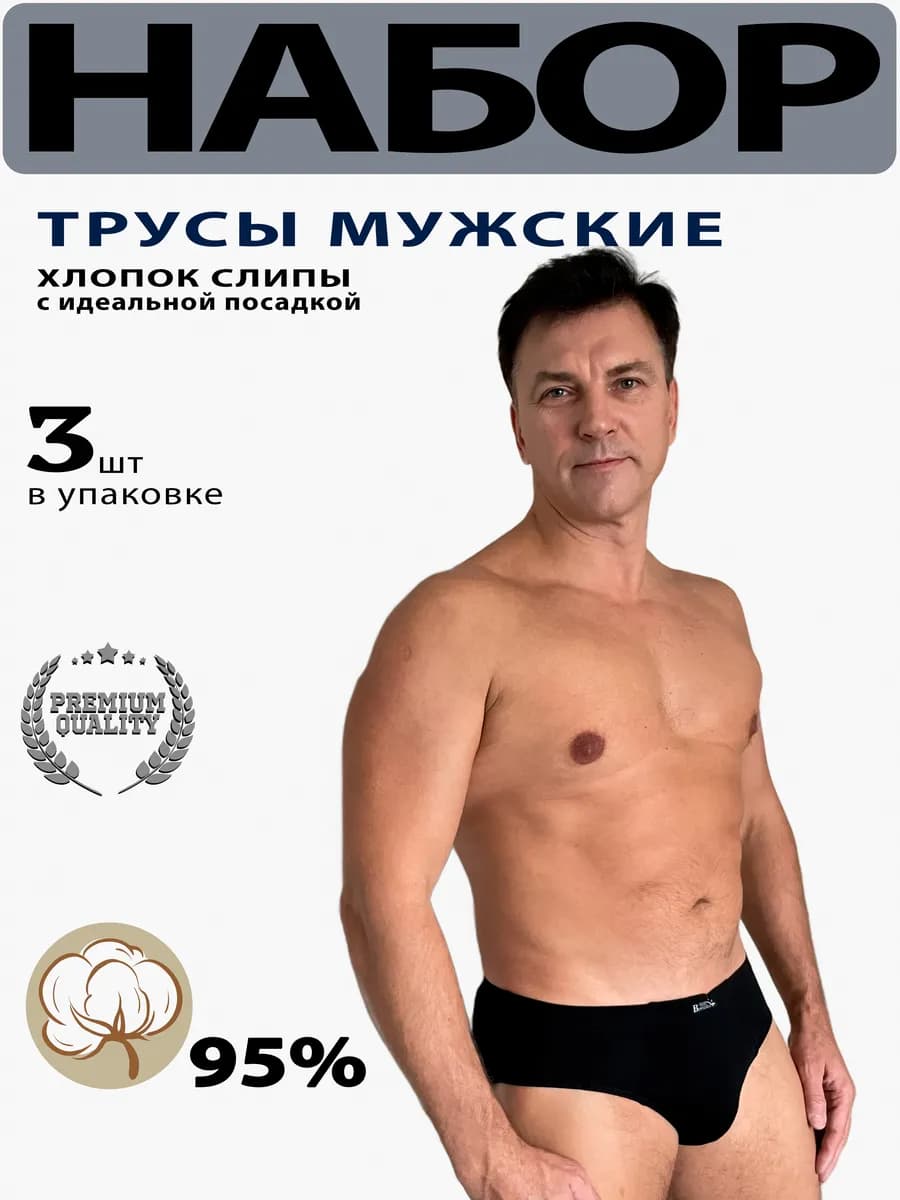 Трусы Бовейка набор плавки хлопковые 3 шт