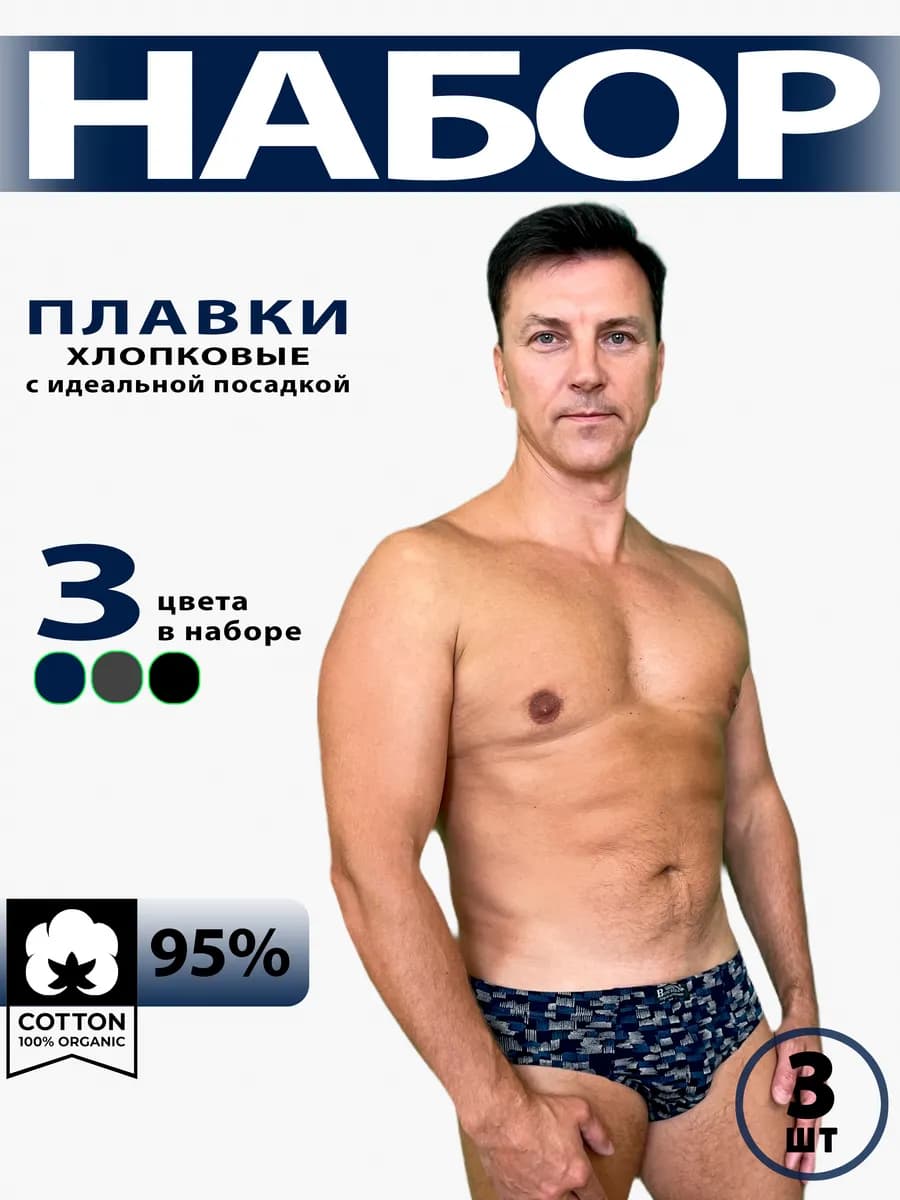 Трусы плавки премиальный хлопок