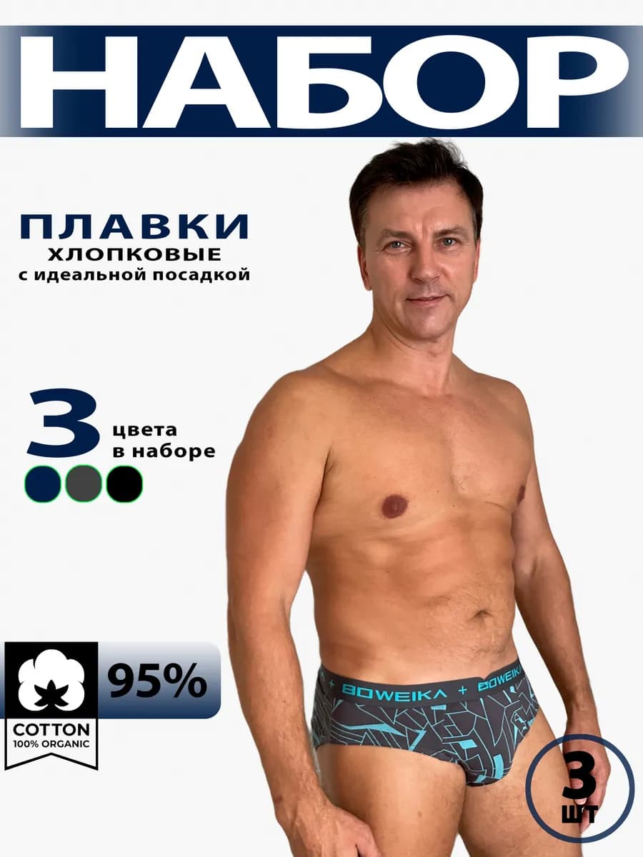 Трусы плавки премиальный хлопок