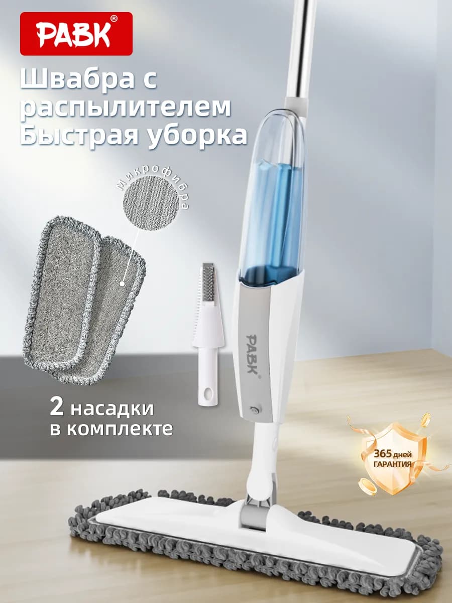 Швабра с распылителем+2насадки из микрофибры