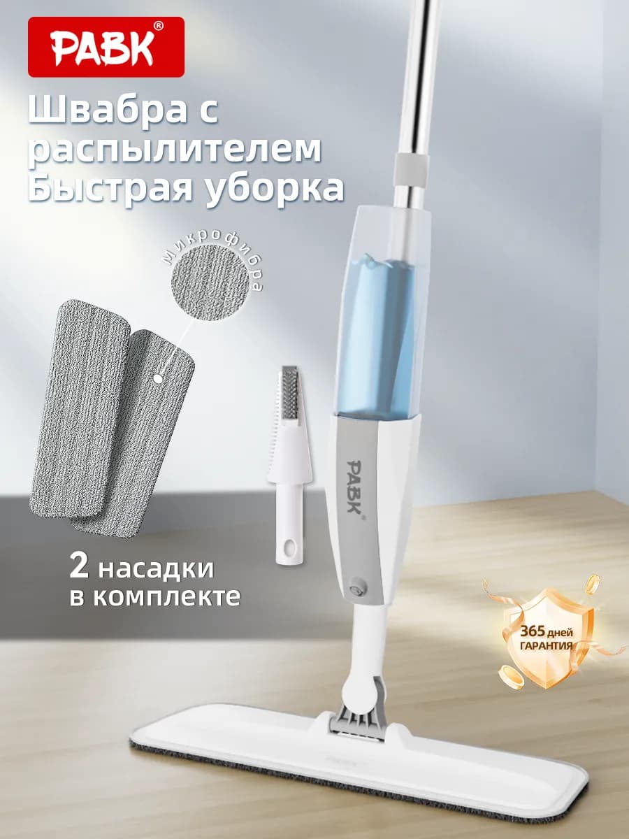 Швабра с распылителем +2насадки из микрофибры
