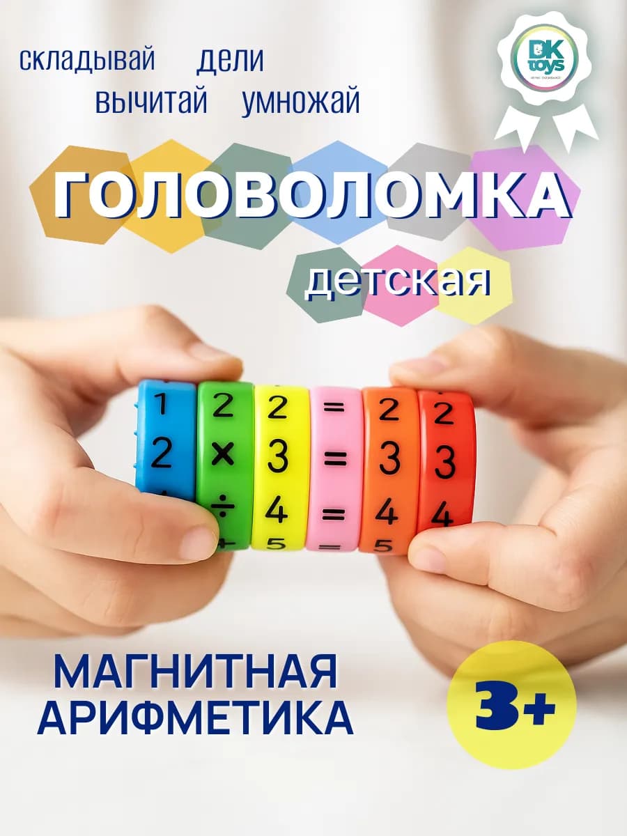 Головоломка для детей магнитная