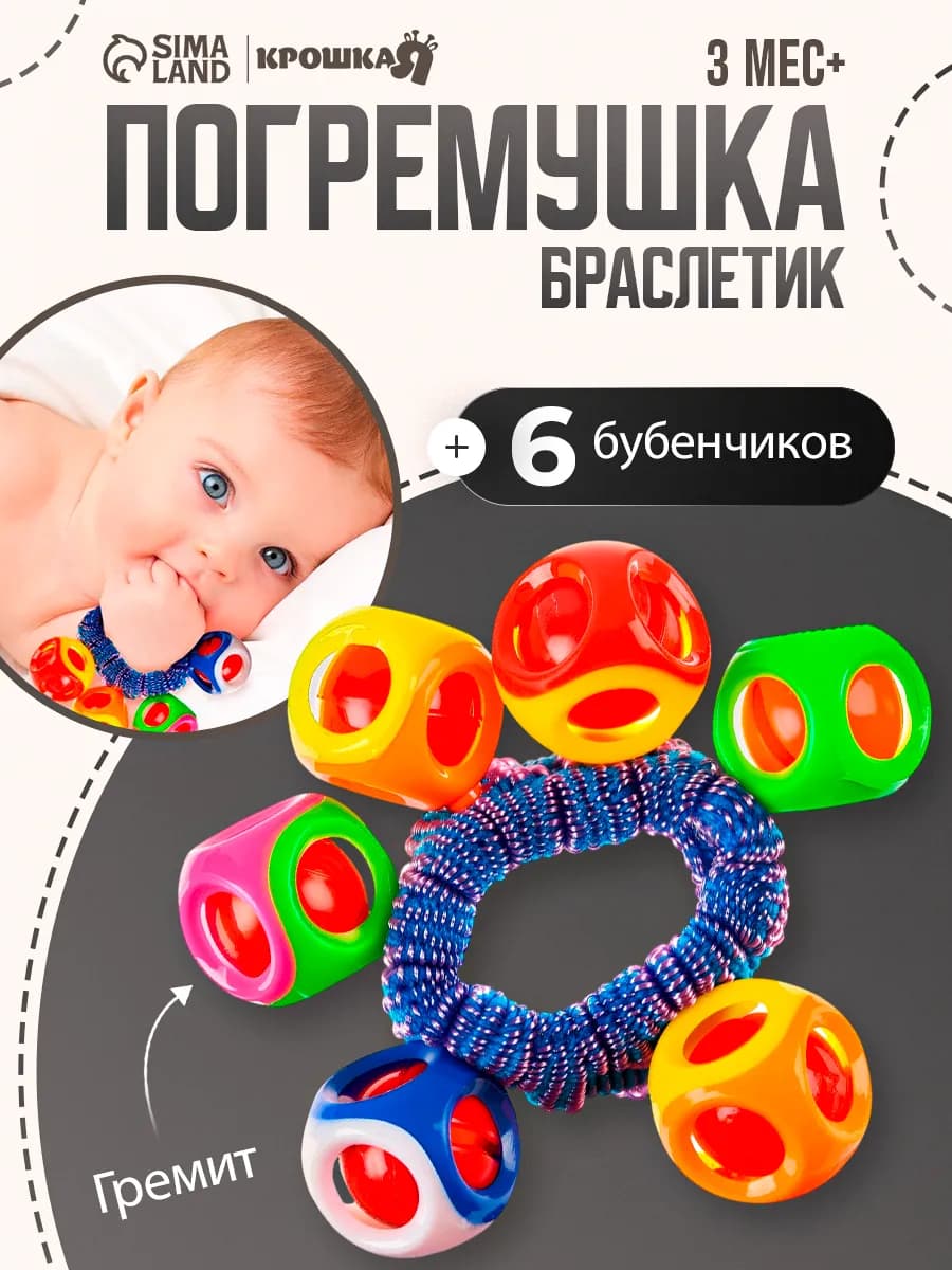 Погремушка для новорожденного