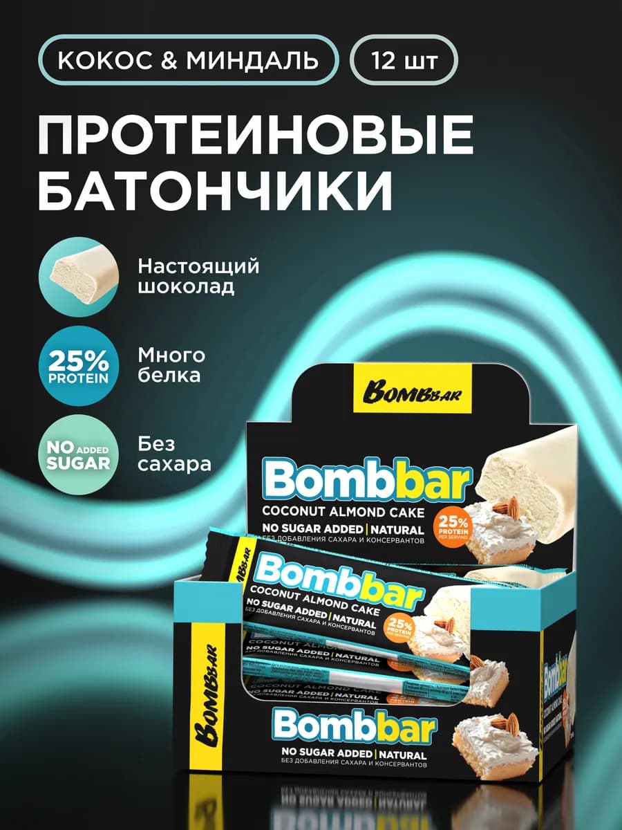 Протеиновые батончики в шоколаде без сахара Миндаль, 12шт