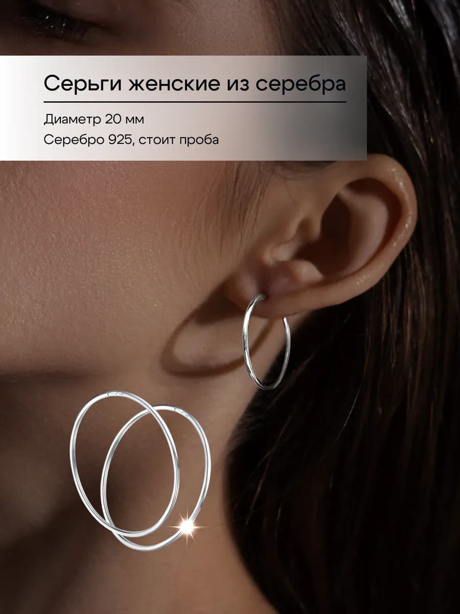 Серьги кольца серебро 925 пробы 20 мм