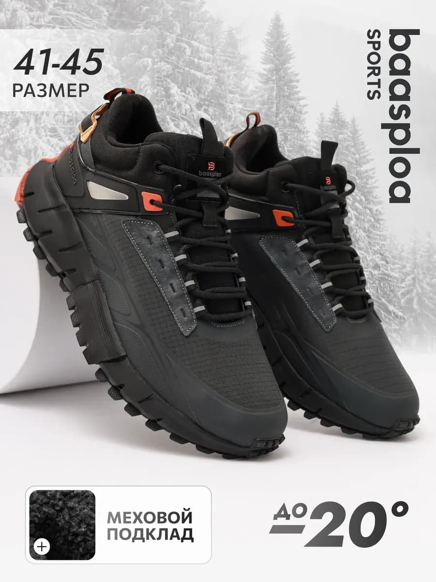 Кроссовки зимние с мехом высокие