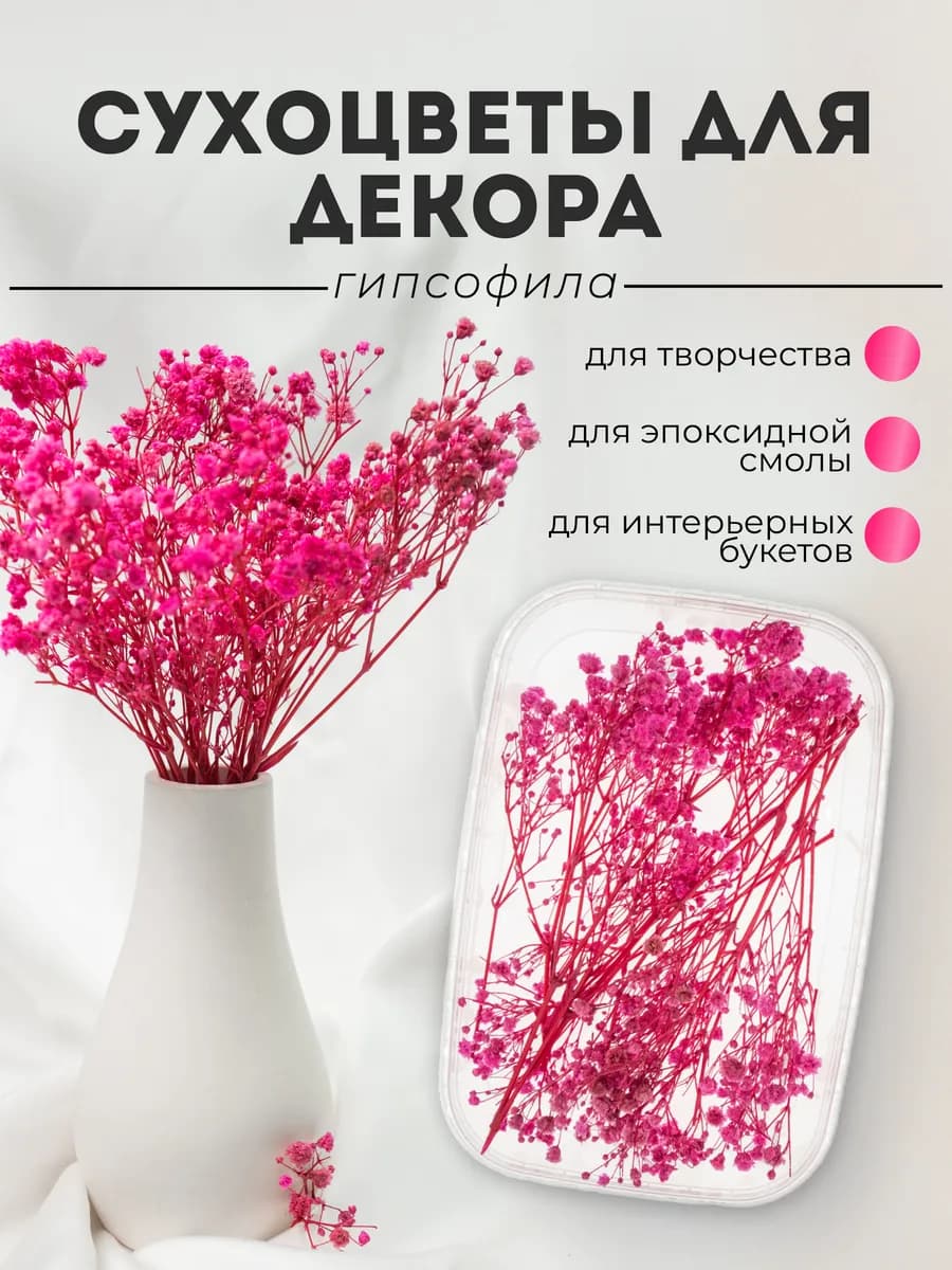Гипсофила сухоцвет букет цветов