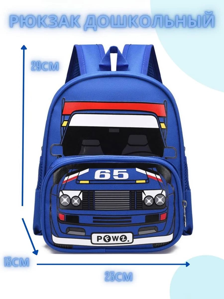 Рюкзак дошкольный