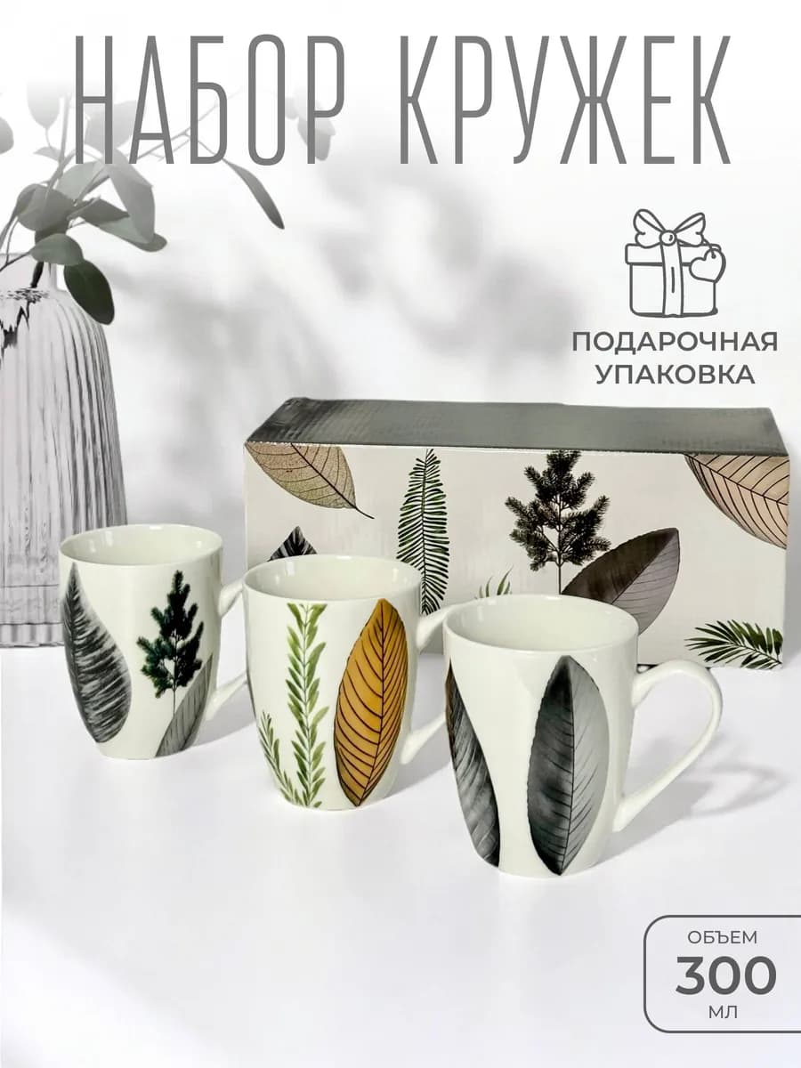 Набор кружек для чая и кофе подарок