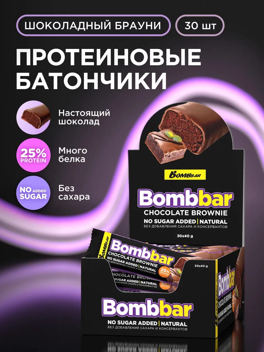 Протеиновые батончики в шоколаде без сахара Брауни, 30шт