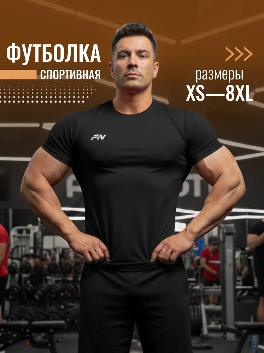 Футболка спортивная с коротким рукавом