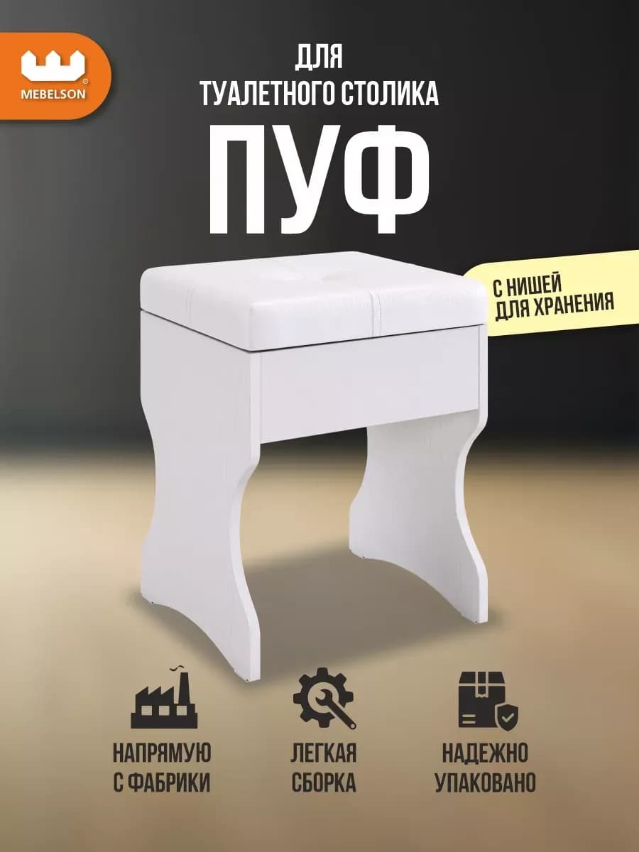 Пуф банкетка для туалетного столика Виктория-1
