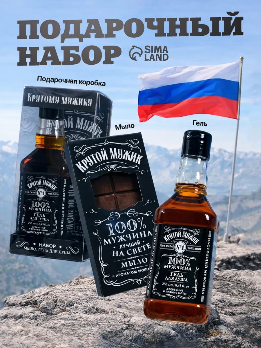 Подарочный набор мужской