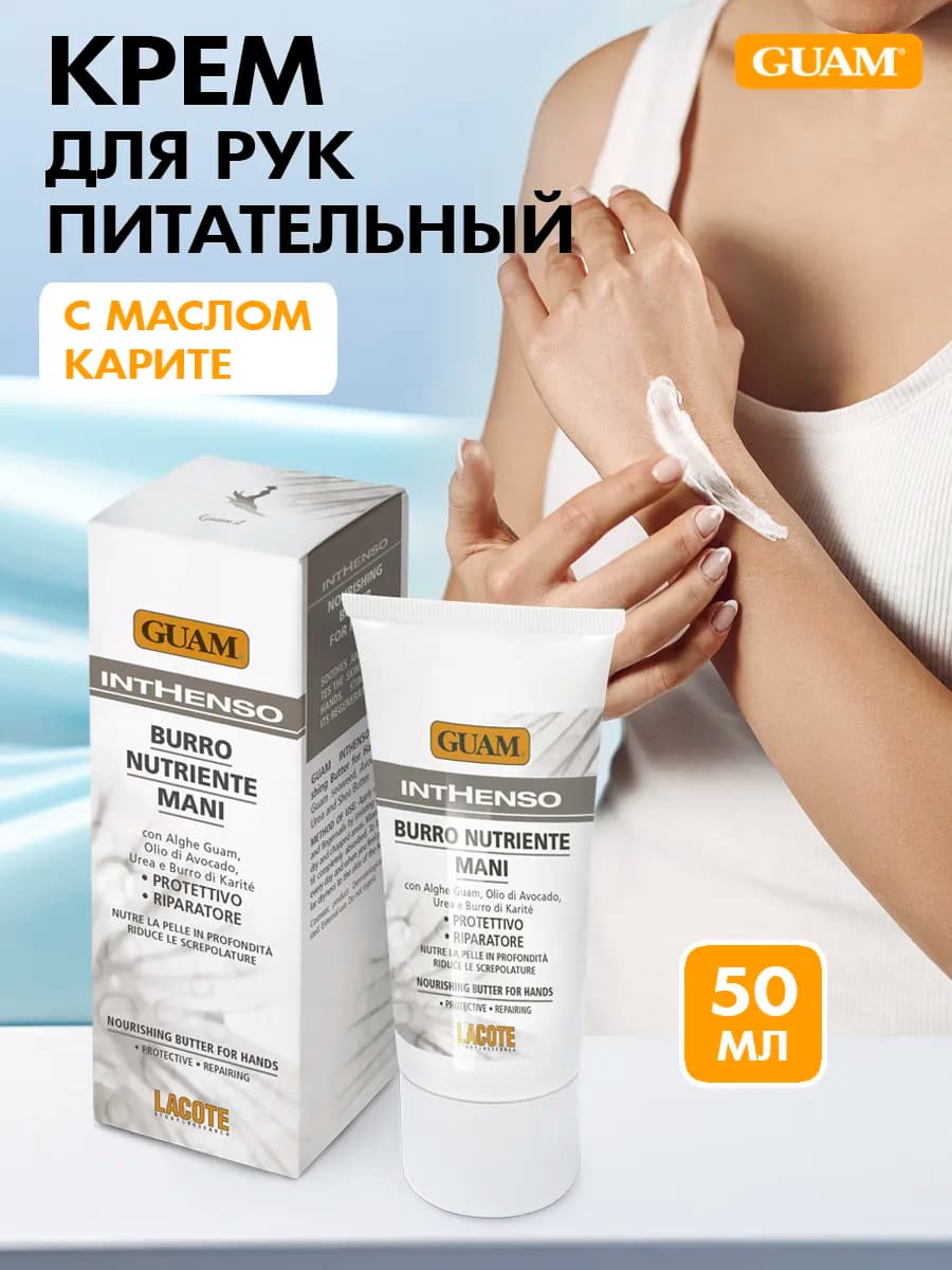 Крем для рук с маслом Карите питательный 50 мл