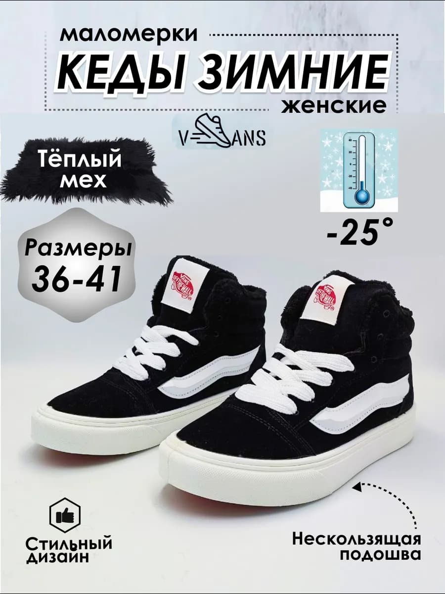 Кеды зимние утепленные надутые с мехом внутри - фото 1