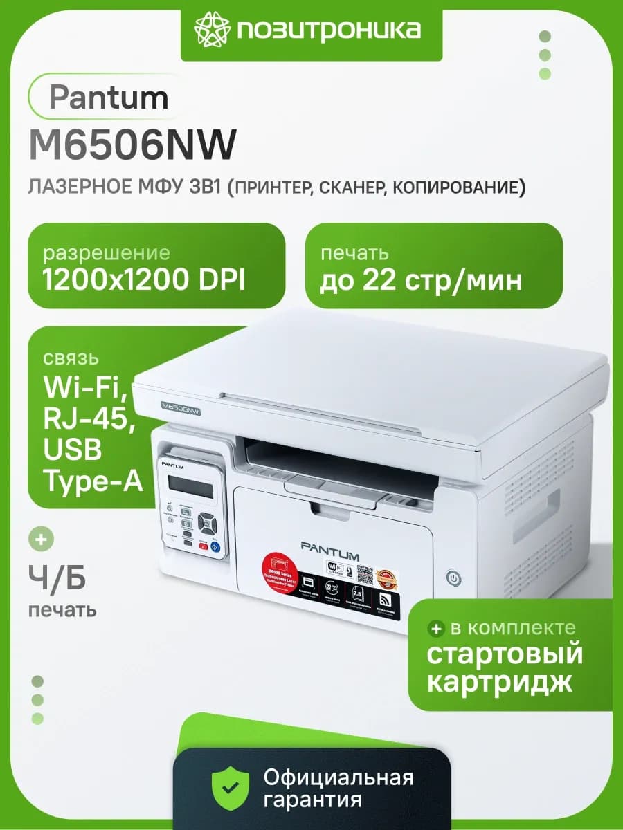 МФУ лазерное для офиса M6506NW A4 Wi-Fi 22 стр мин