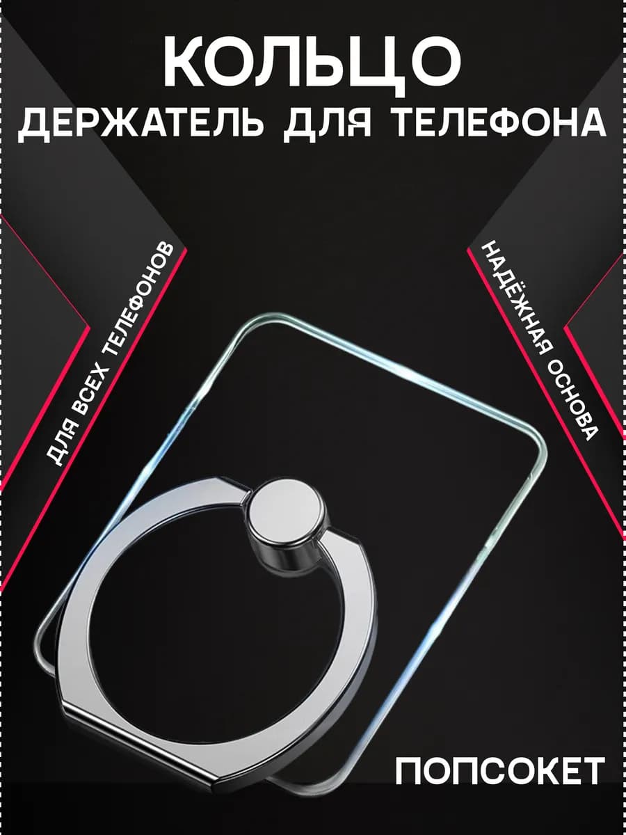 Попсокет кольцо для телефона прозрачный прямоугольный - фото 1