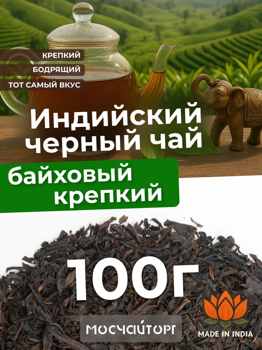 Чай черный листовой Ассам 100г
