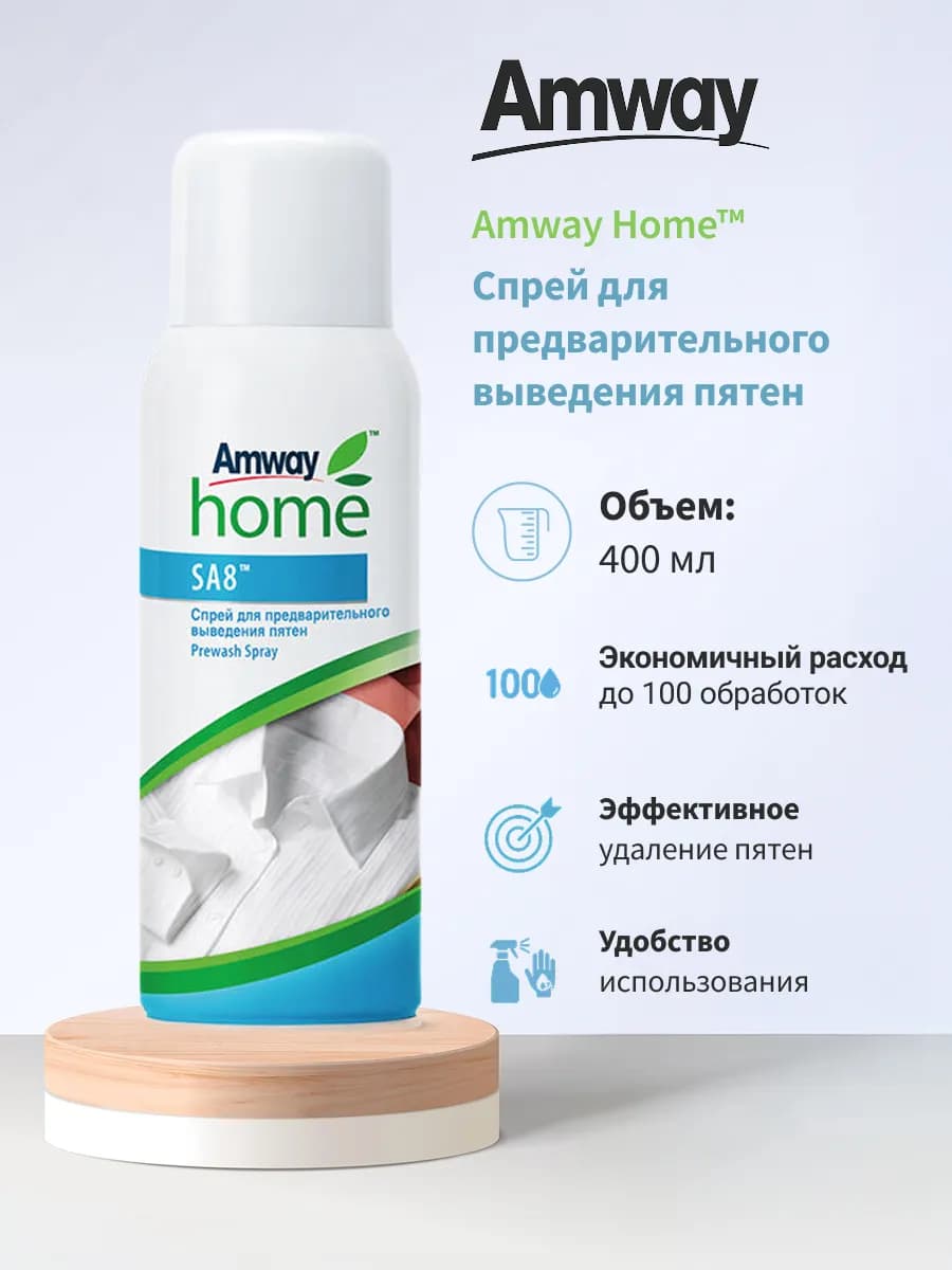 Аmway Спрей для выведения пятен, 400 мл