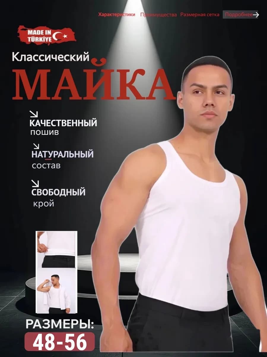 Майка белый базовый хлопок Турция