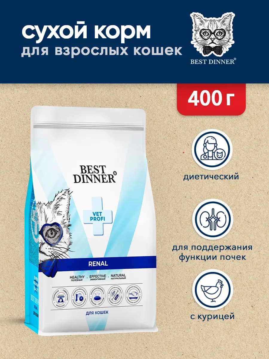 Renal сухой корм для кошек при заболеваниях почек - 400 г
