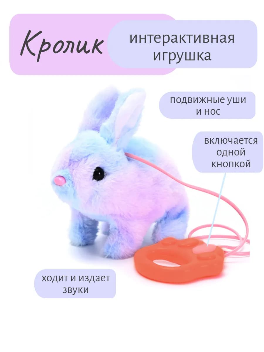 Кролик игрушка на батарейках