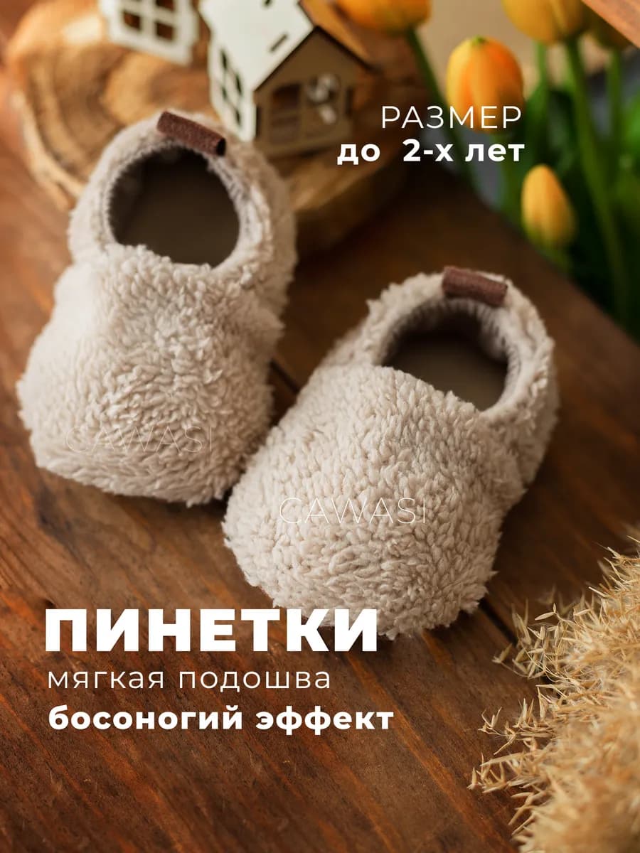 Пинетки для новорожденных