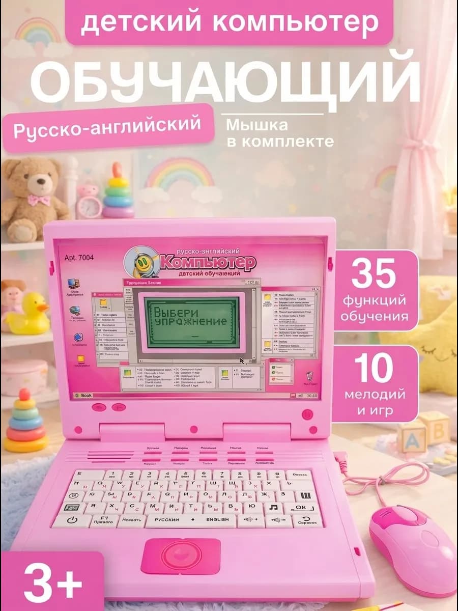 Детский ноутбук, компьютер обучающий для детей