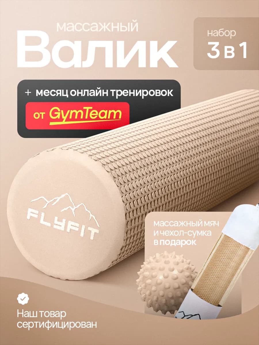 Валик для Спины массажный Ролик МФР