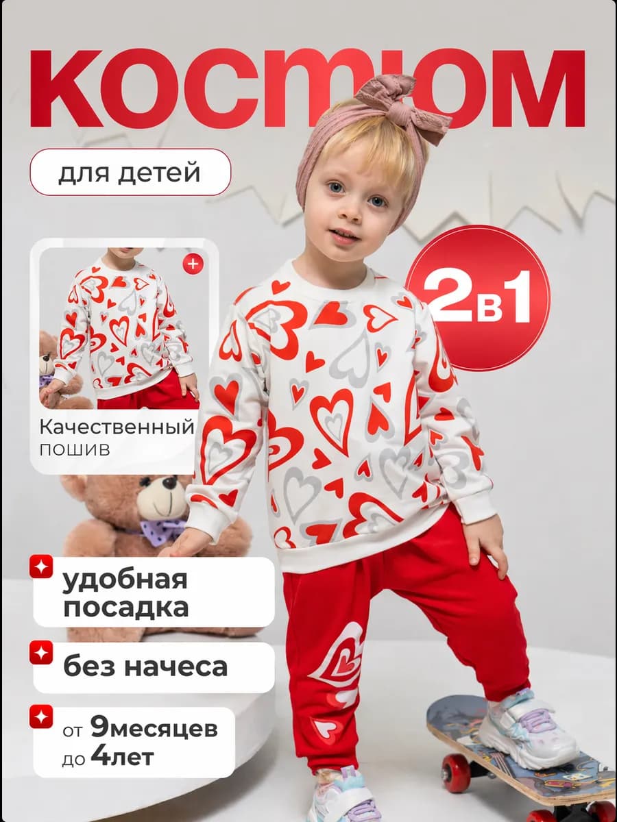 Костюм для девочки