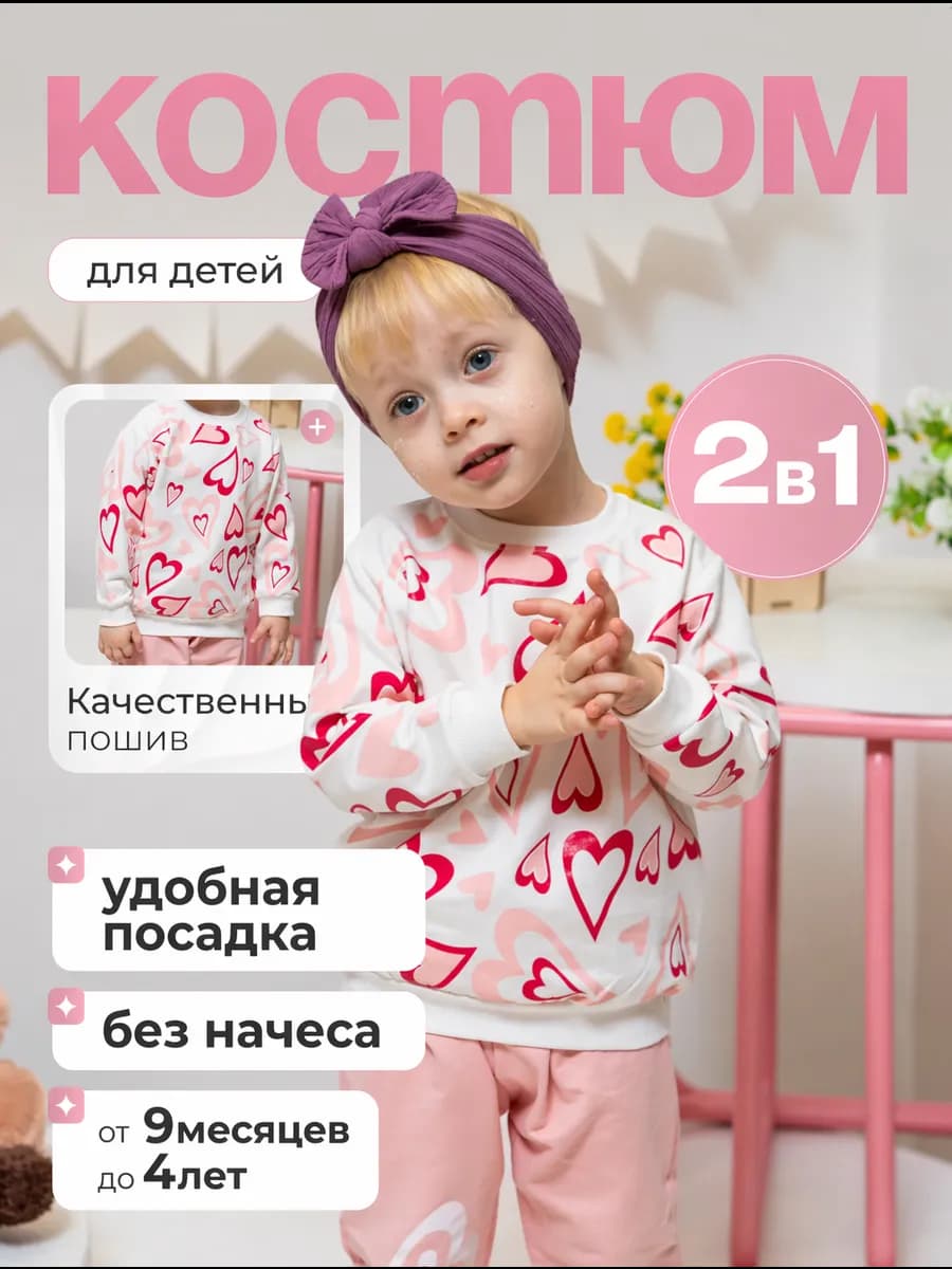 Костюм для девочки