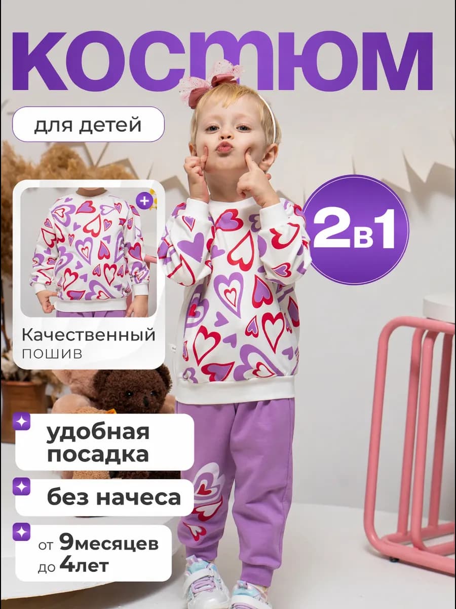Костюм для девочки