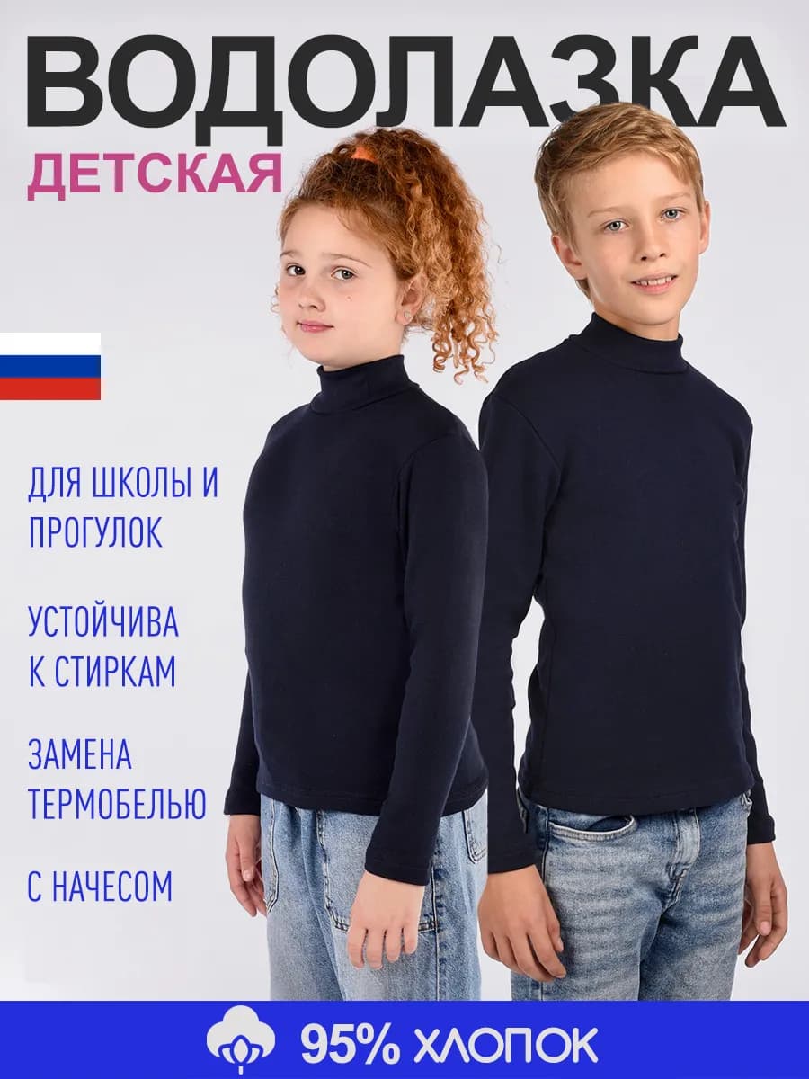 Водолазка детская хлопковая с начесом