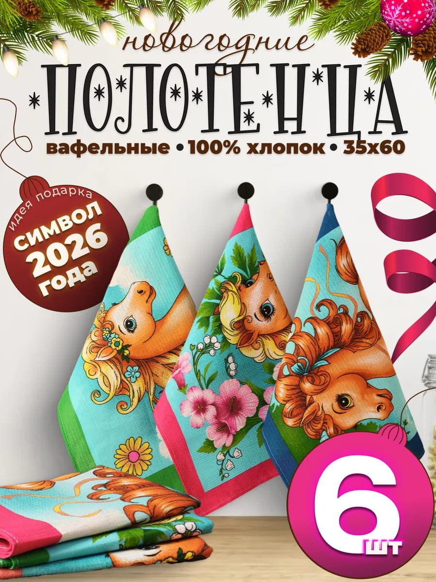 Полотенца кухонные подарочный набор на новый год 2026