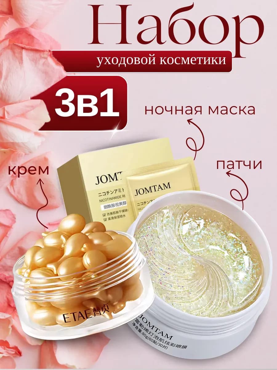 Маска для лица патчи крем сыворотка