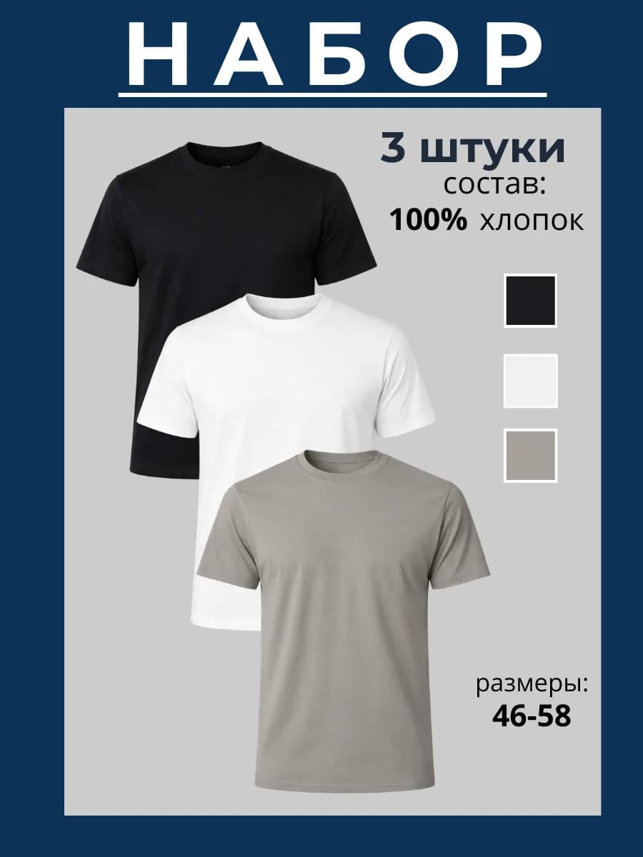 Футболка хлопок набор 3шт