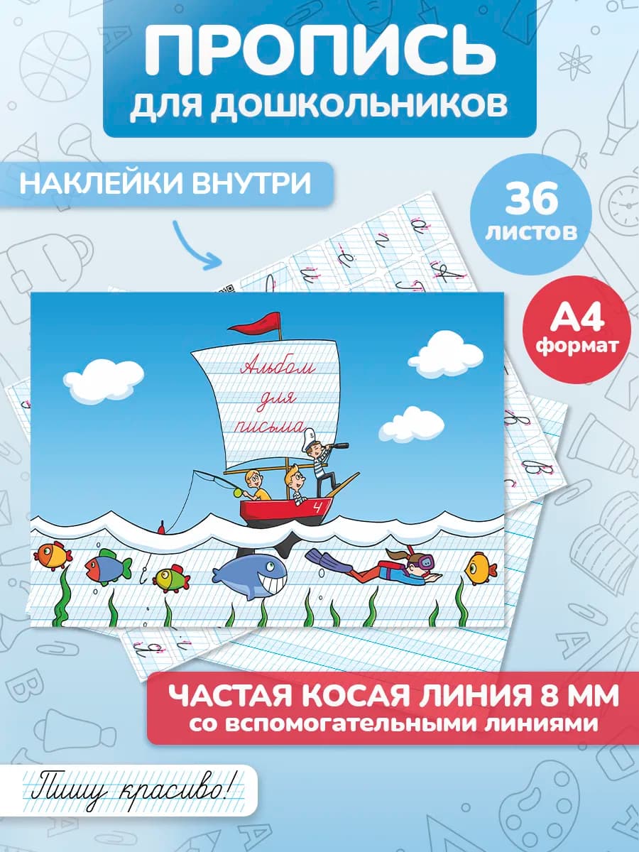Альбом для письма №4