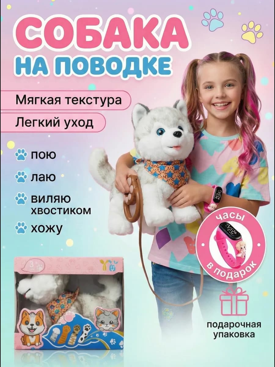 Интерактивная игрушка собака на поводке