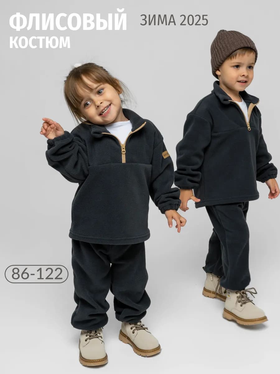 Костюм флисовый теплый