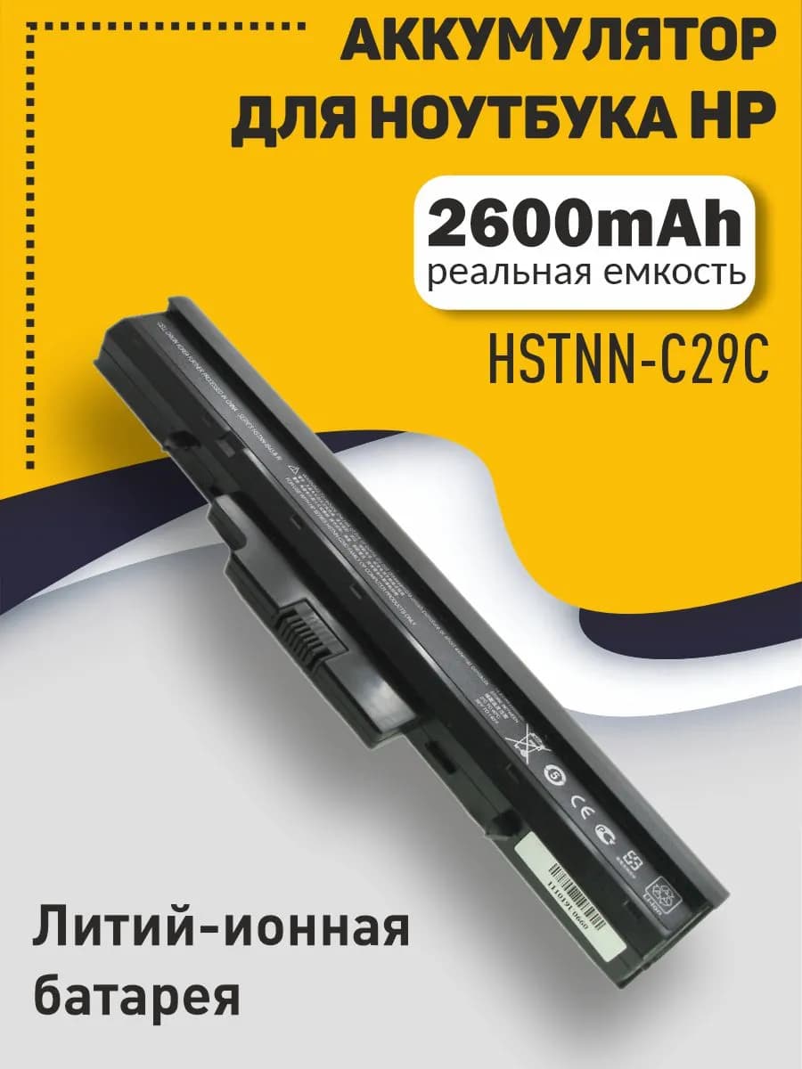 Аккумулятор для ноутбука HP Compaq 510 (HSTNN-C29C),2600mAh