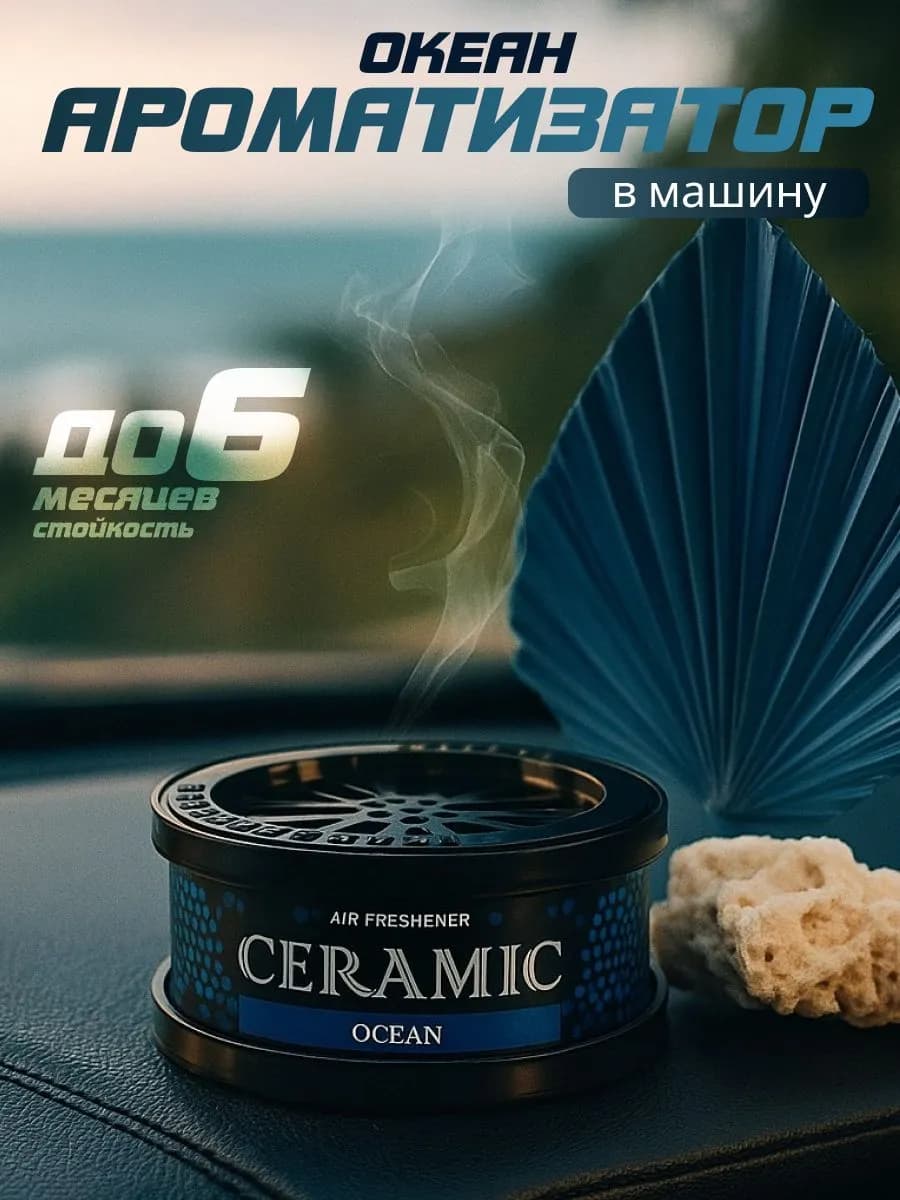 Автомобильный ароматизатор МЕЛОВОЙ