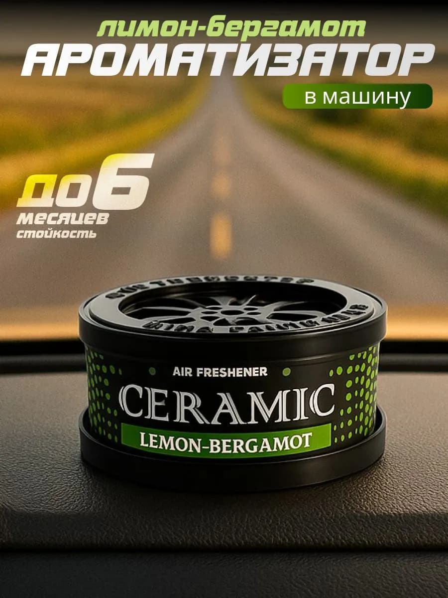 Автомобильный ароматизатор МЕЛОВОЙ