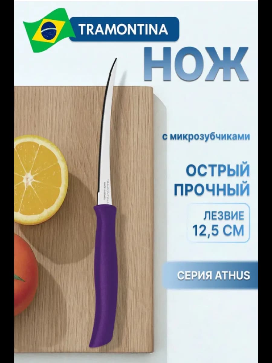 Нож кухонный Athus для тонкой нарезки лезвие 12,5 см