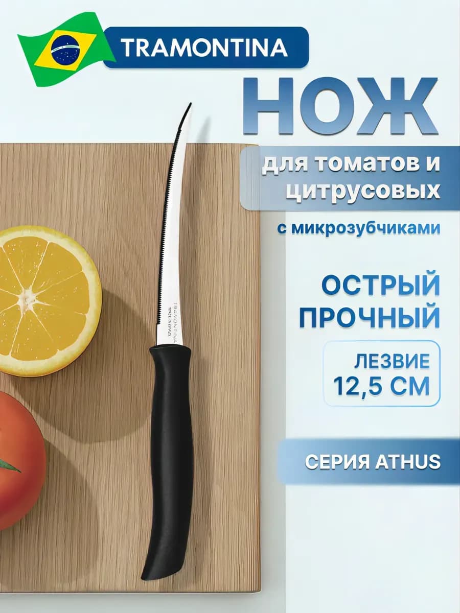 Нож кухонный с зубчиками для томатов