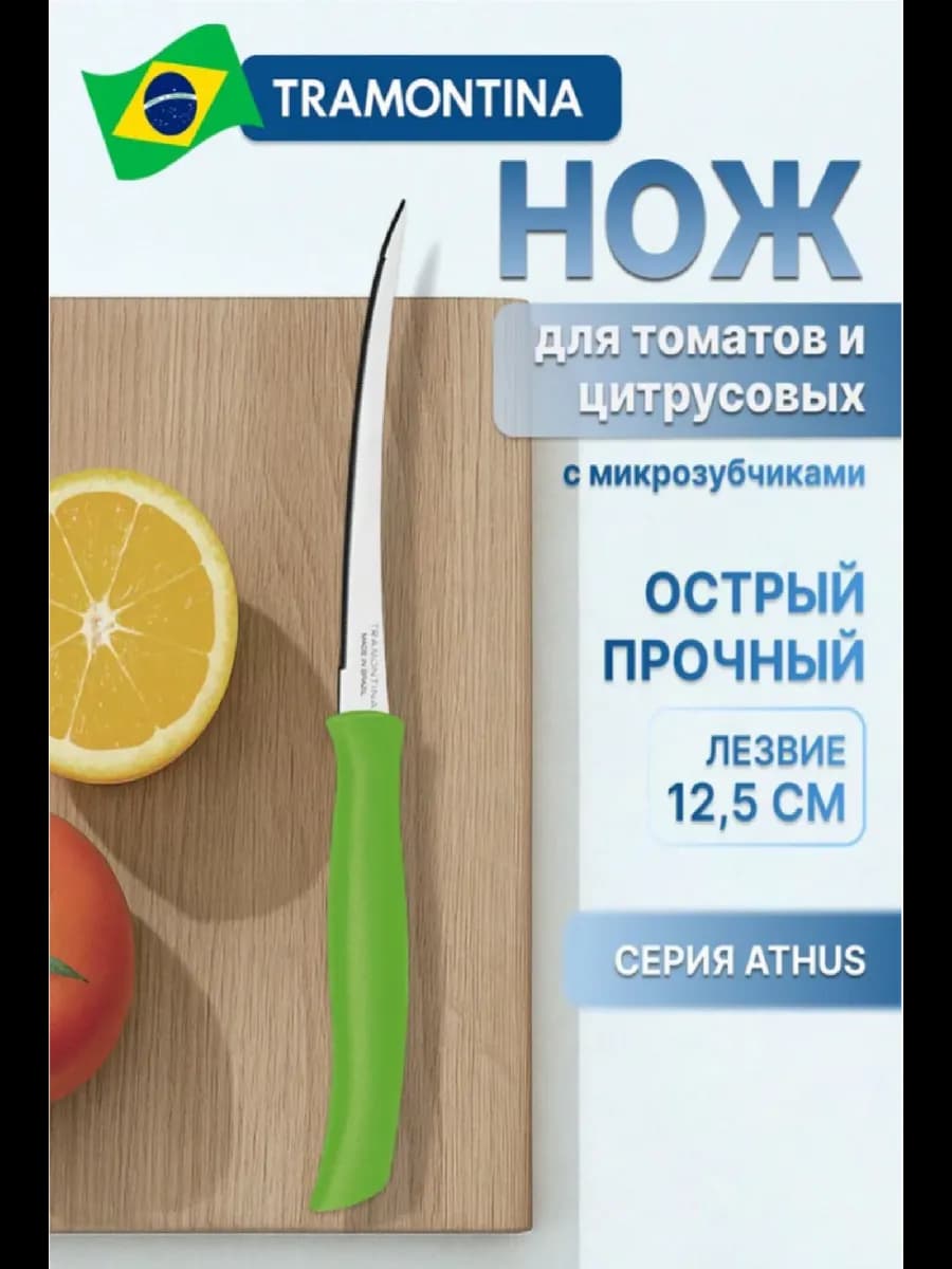 Нож кухонный Athus для тонкой нарезки лезвие 12,5 см